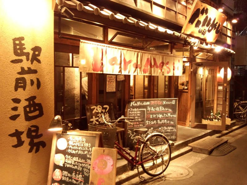 バルめし山田 都立家政