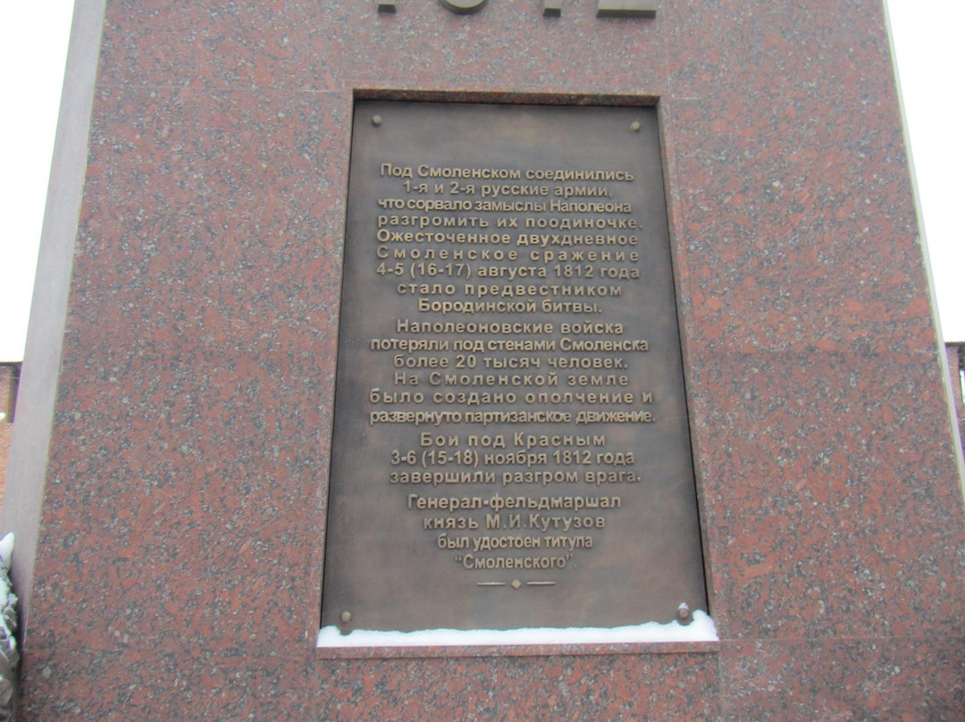 Monument to the Defenders and Liberators of Smolensk-Smolensk必去景点