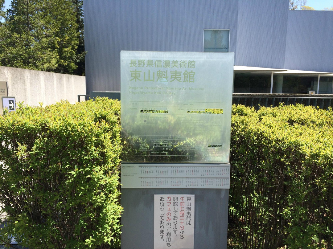 Nagano Prefectural Shinano Art Museum Higashiyama Kaii Gallery景点图片
