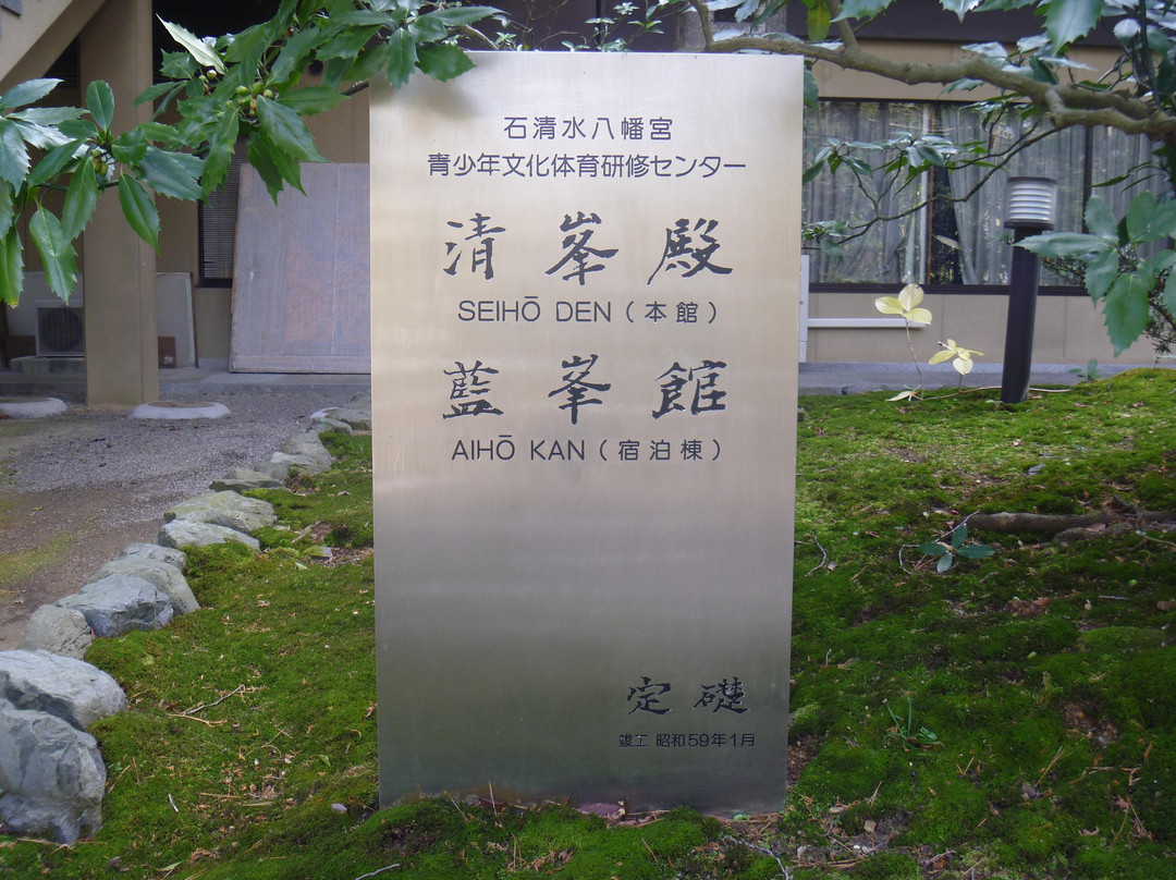 Seihoden-八幡市必去景点