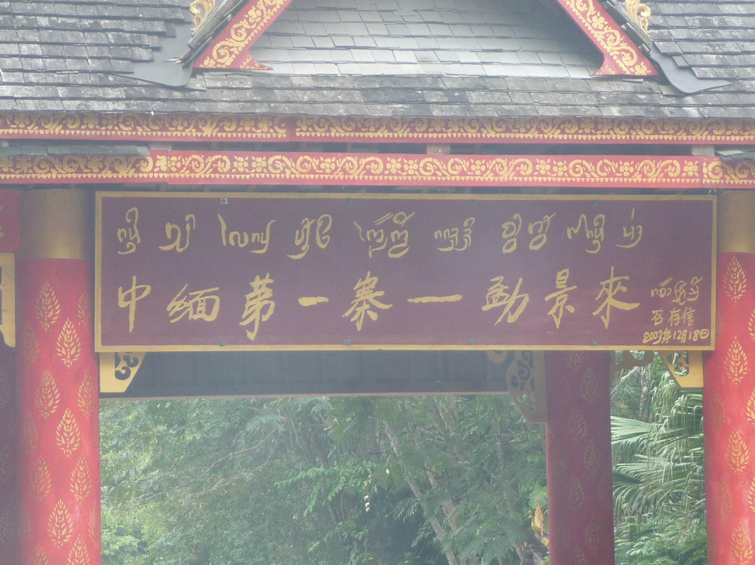 勐景来旅游景区景点图片