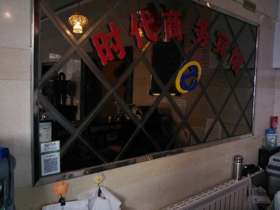 e时代商务宾馆主图