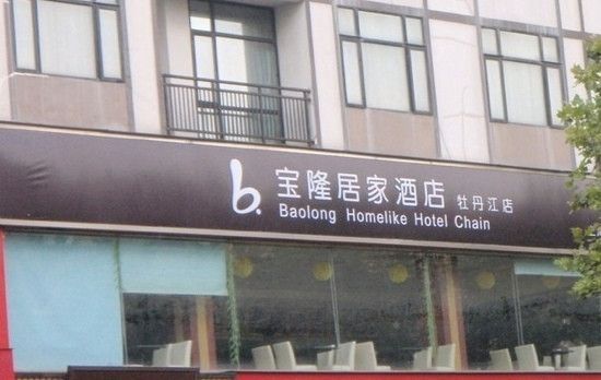 上海宝隆居家酒店牡丹江路店主图