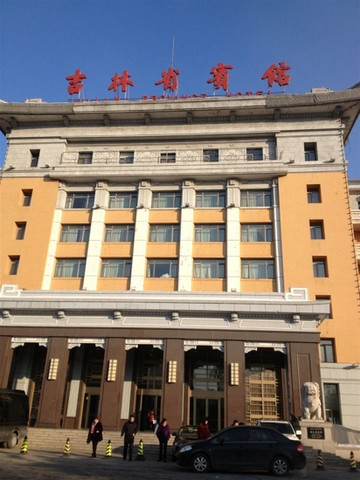 吉林省宾馆主图