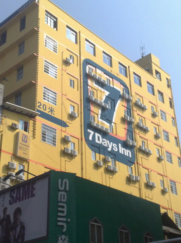 7天西安南门永宁门地铁站店主图