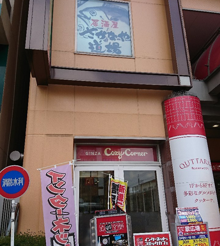 さかなや道場　新小岩店