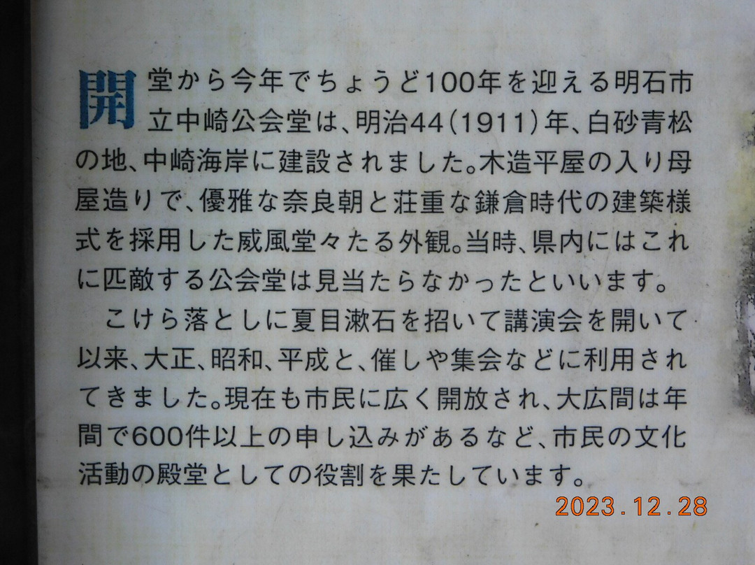 Nakasaki Public Hall-明石市必去景点