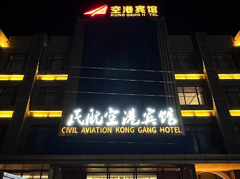 黑龙江民航大厦主图