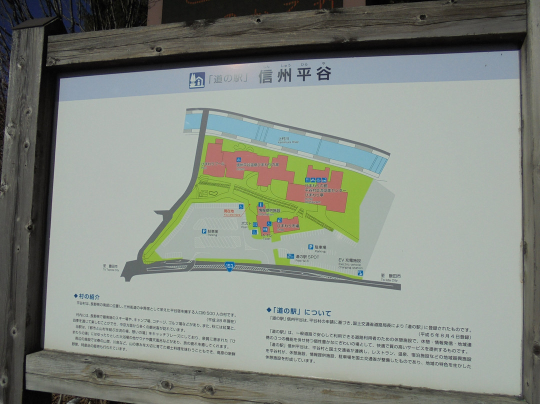 Michi-no-Eki Shinshu Hiraya-平谷村必去景点