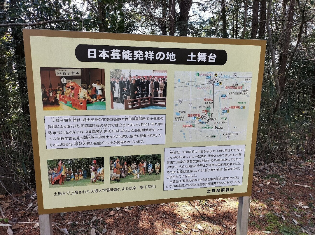 Soil Stage-樱井市必去景点
