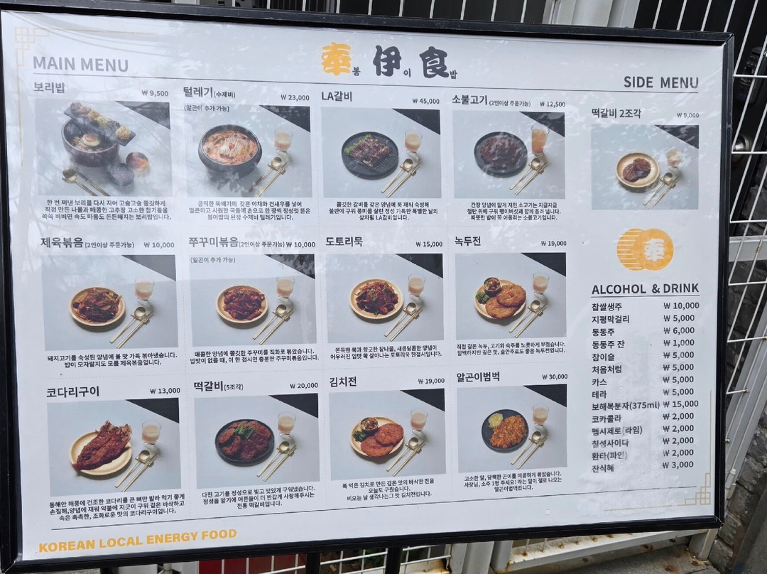 봉이밥 인사동점