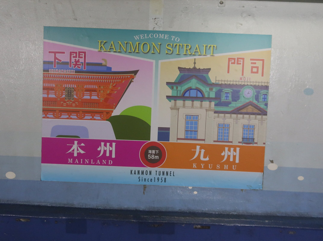 Kanmon Tunnel for Humans (Shimonoseki Side)-下关市必去景点