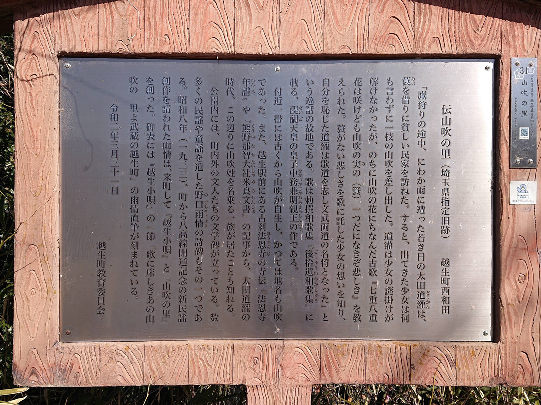 Yamabukino Sato Historic Park-越生町必去景点