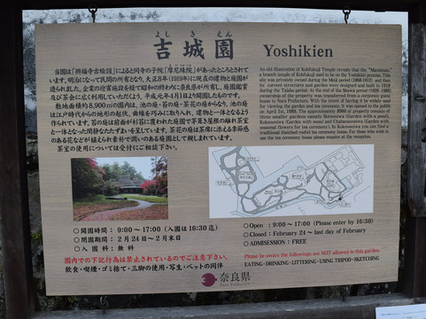 吉城园-奈良市必去景点