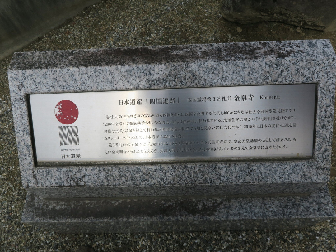 Konsen-ji Temple-板野町必去景点