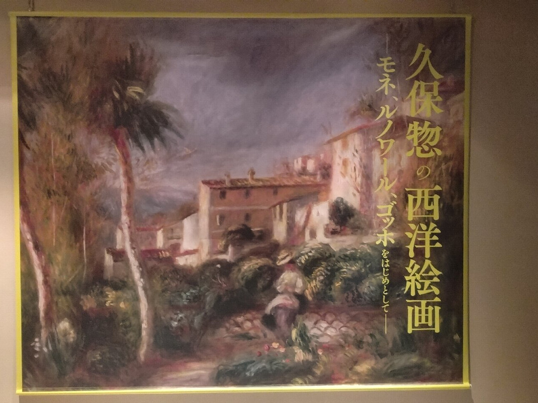 Kuboso Memorial Museum of Arts, Izumi-和泉市必去景点