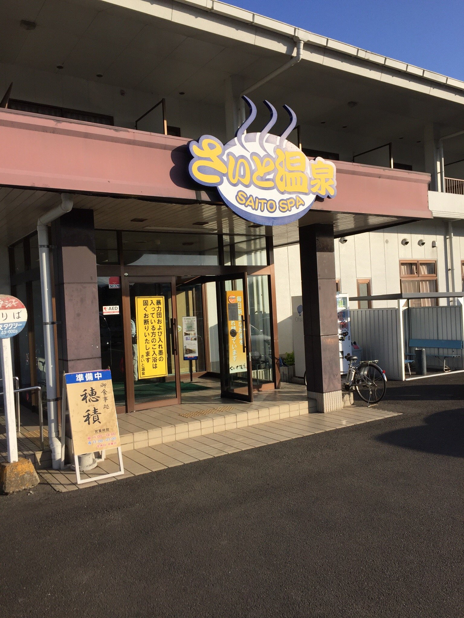 Saito Onsen-官方