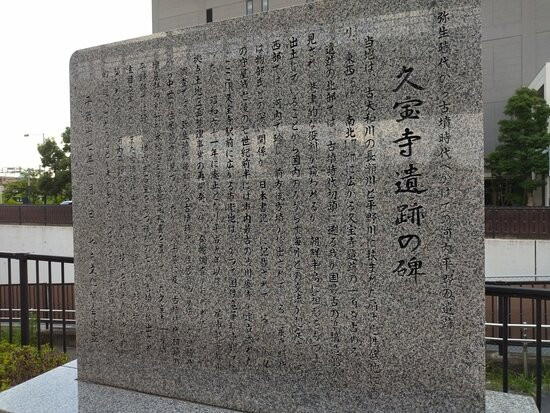 The Site of Kyuho-ji Temple Monument景点图片
