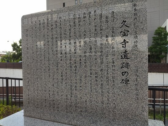 The Site of Kyuho-ji Temple Monument-八尾市必去景点