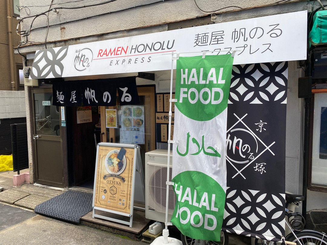 帆のる express 大塚店