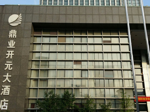 鼎业开元大酒店中餐厅主图