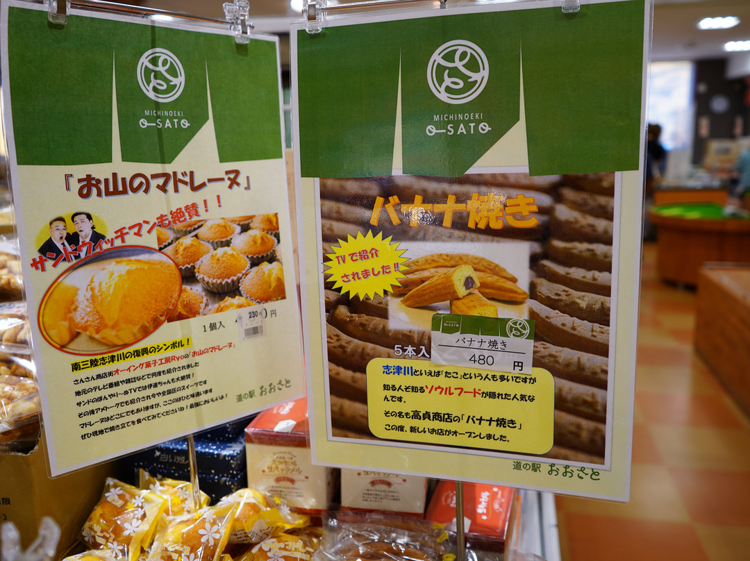 Osato Michi-no-Eki-大乡町必去景点