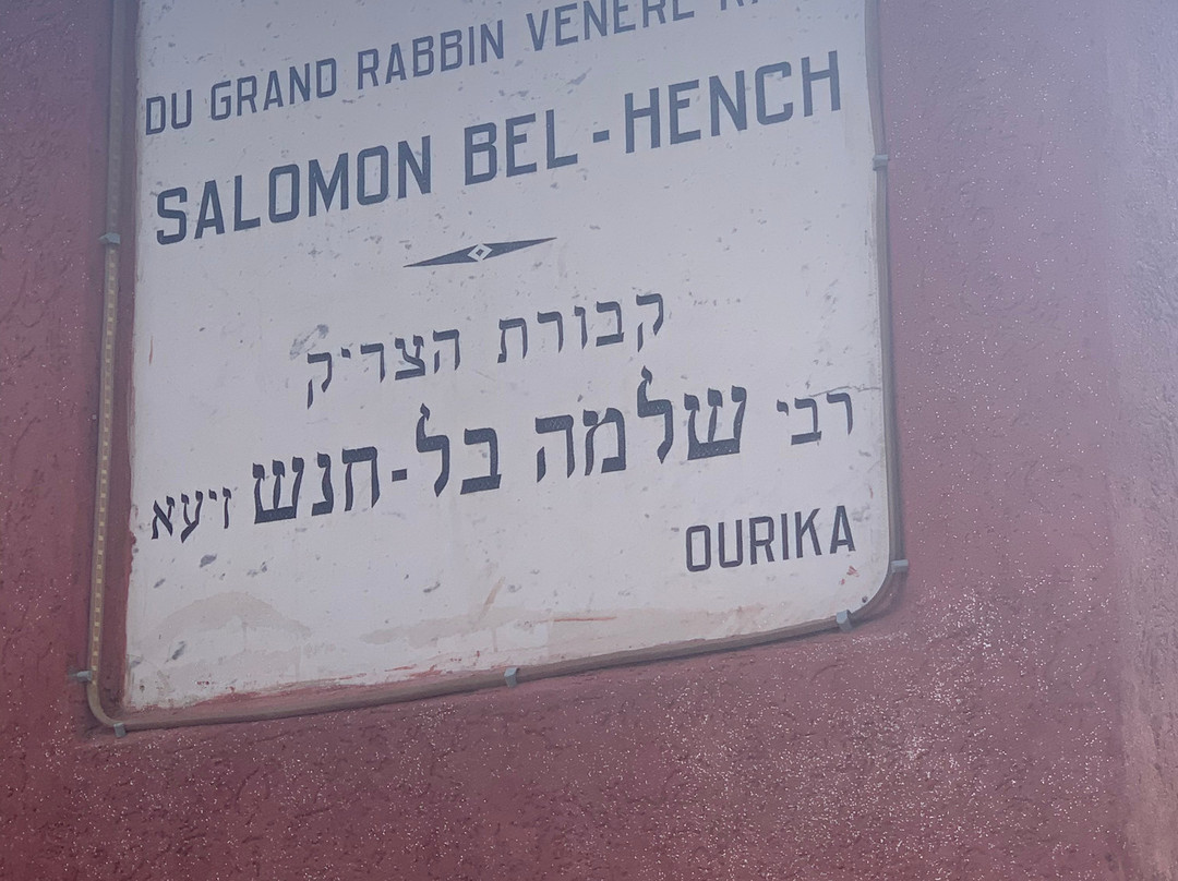 Tomb of Rabbi Shlomo Bel Hensh-Ourika必去景点