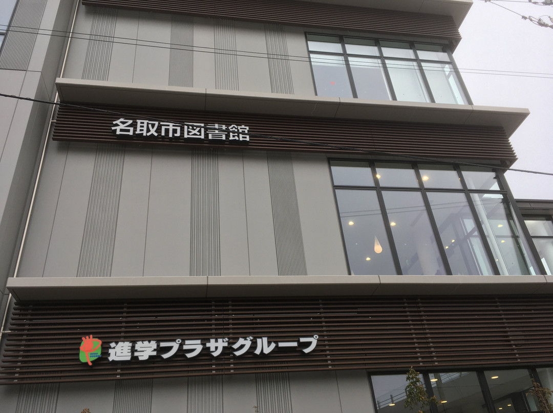 Natori City Library-名取市必去景点