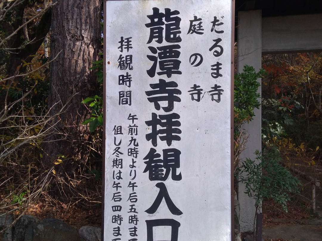 Ryotanji Temple-彦根市必去景点
