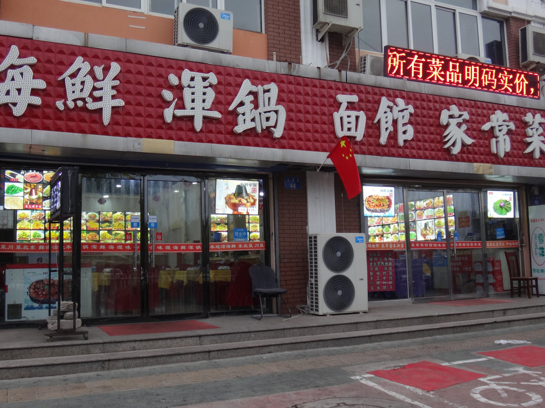 四季红饭店