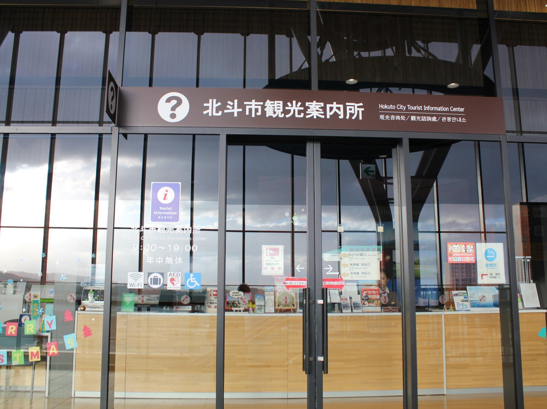Hokuto City Tourist Information Center景点图片