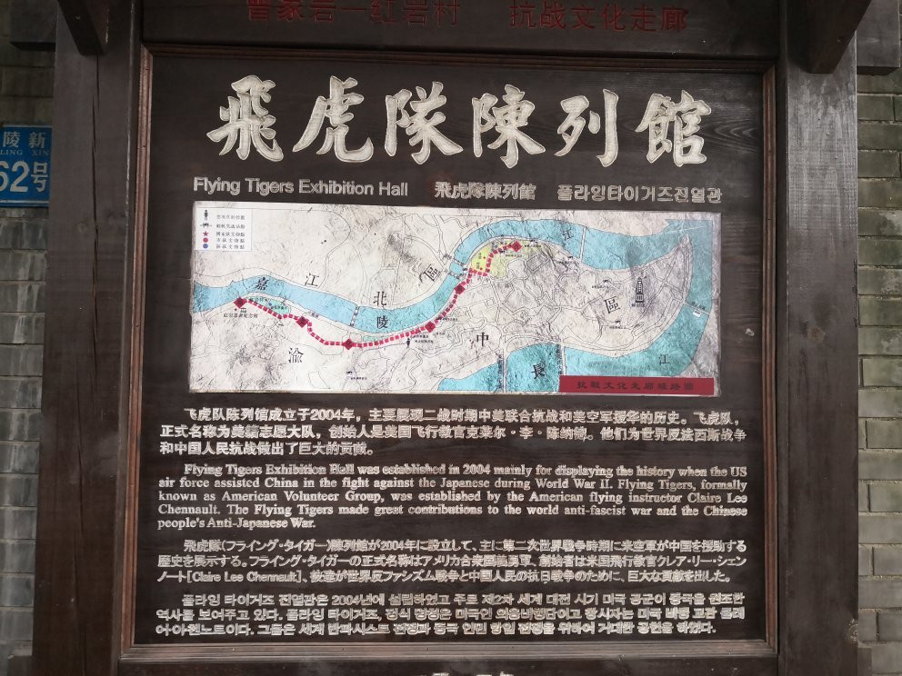 重庆飞虎展览馆景点图片