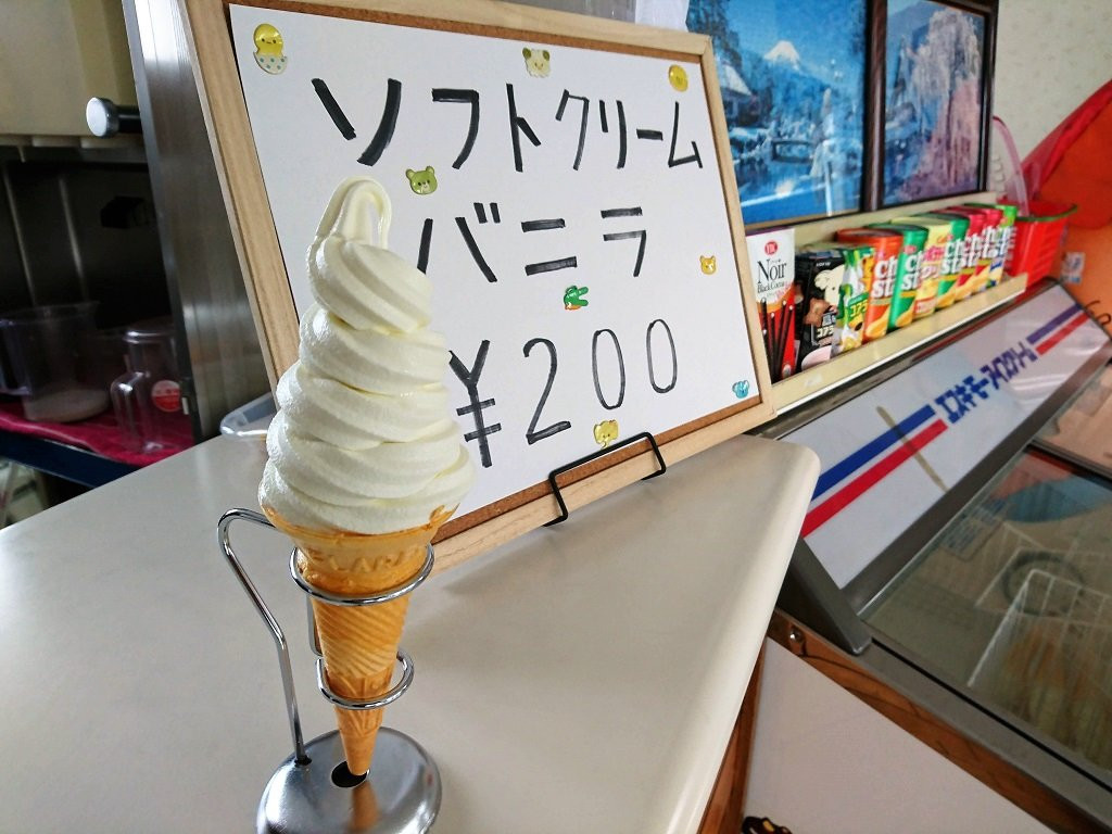 山岸ソフトクリーム