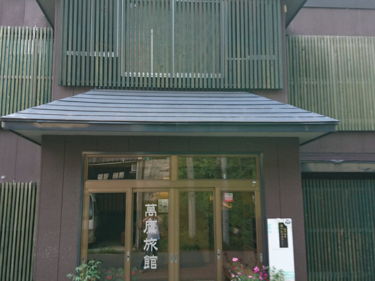 Mantaka Ryokan主图