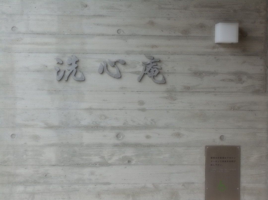 Senshinan-山形市必去景点