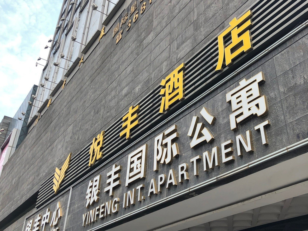 悦丰酒店（广州北站花城路地铁站店）主图
