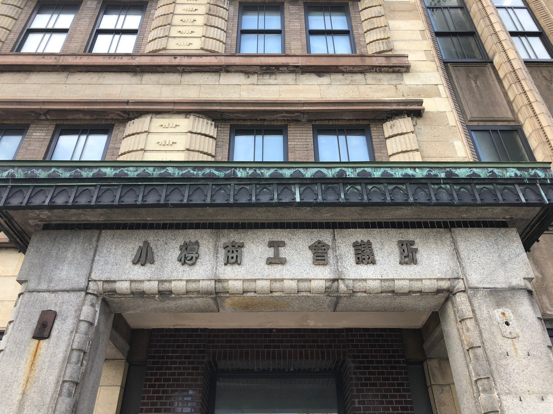 Former Otaru Chamber of Commerce and Industry-小樽市必去景点