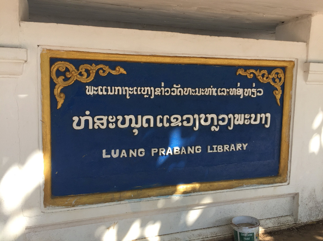 琅勃拉邦图书馆景点图片