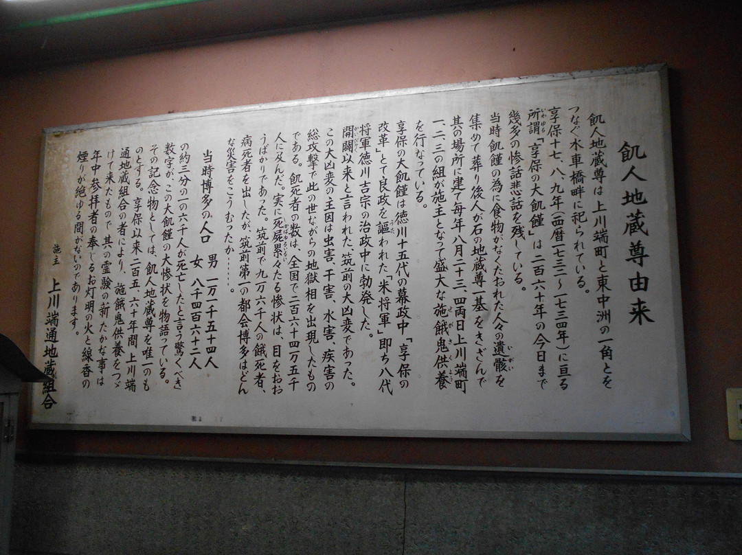 Kawabata Uenin Jizoson景点图片