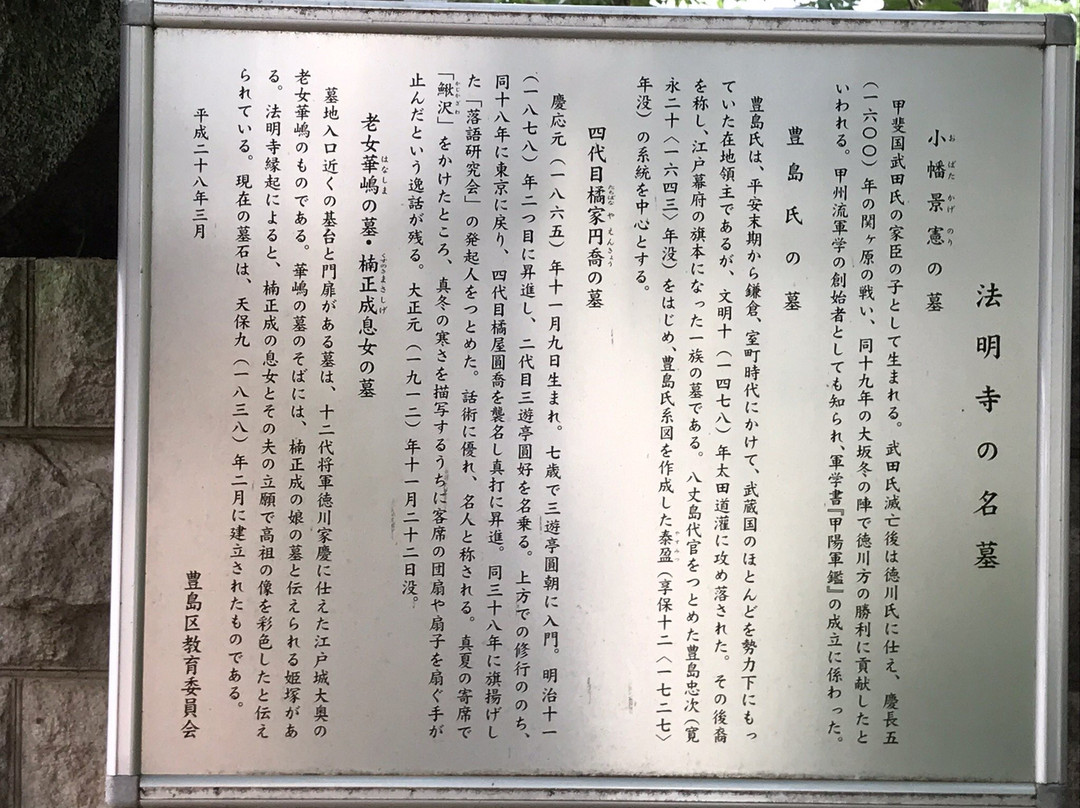 Homyo-ji Temple-丰岛区必去景点
