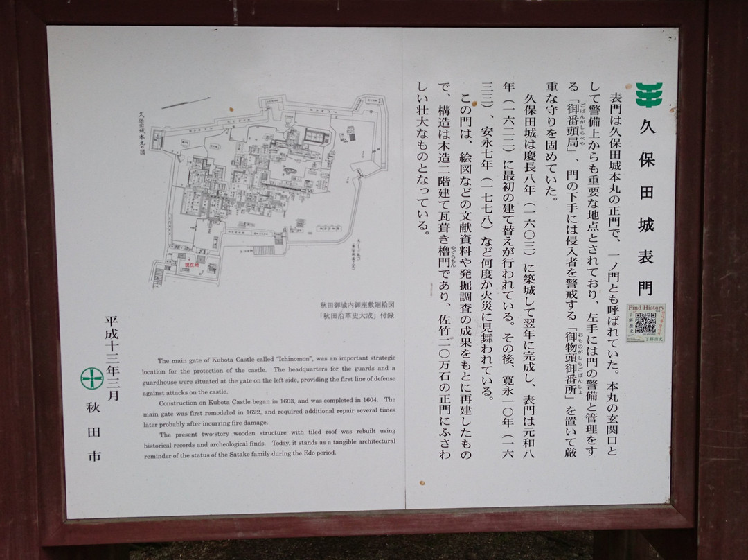 Kubota Castle Front Gate景点图片