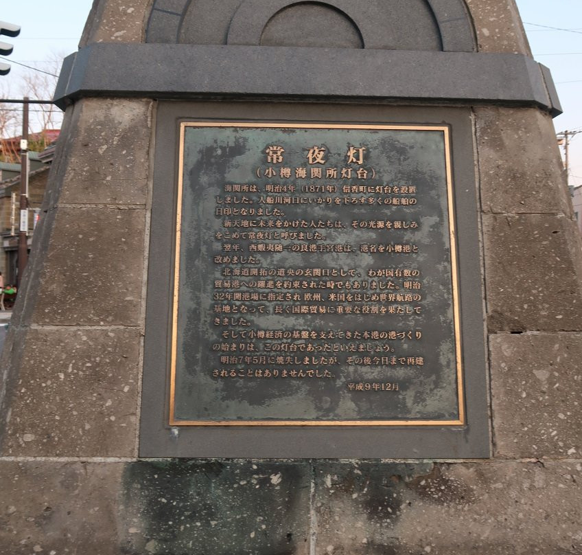 Otaru Joyato-小樽市必去景点