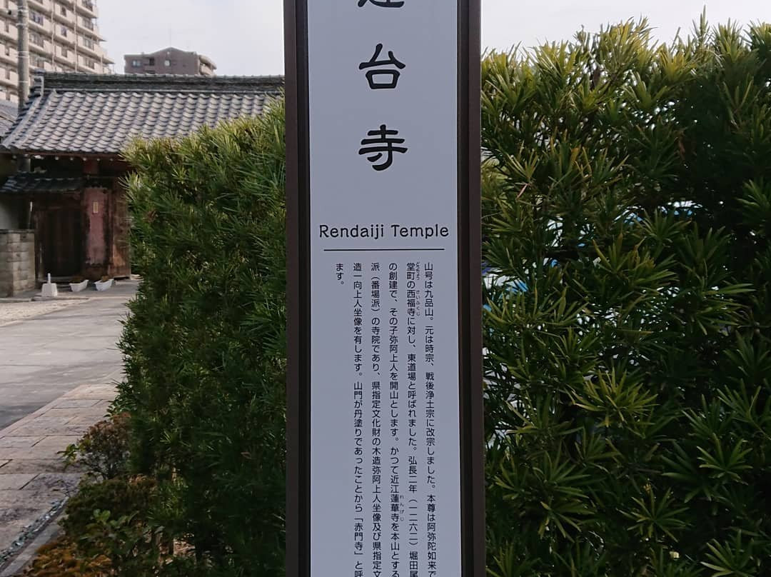 Rendai-ji Temple景点图片