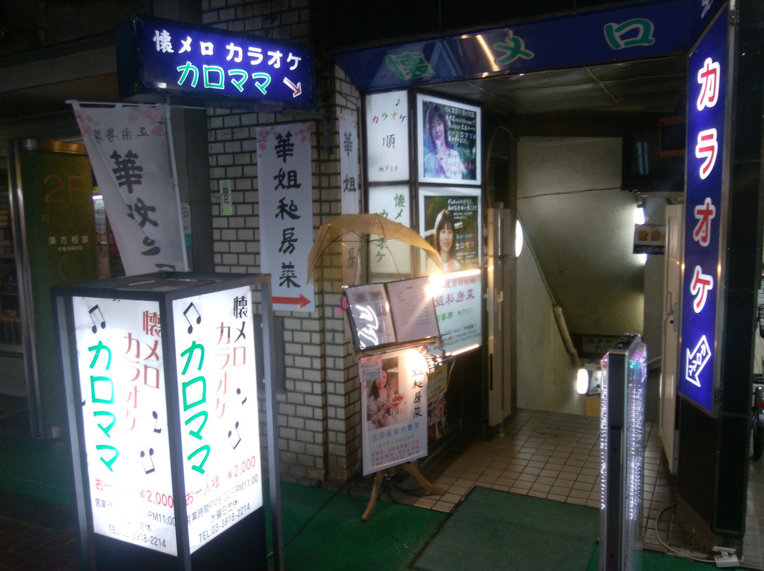 懐メロカラオケ カロママ
