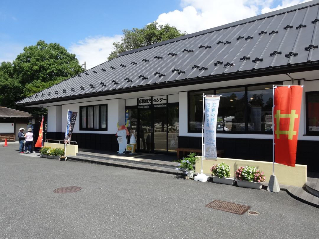 Hikone Tourism Center-彦根市必去景点