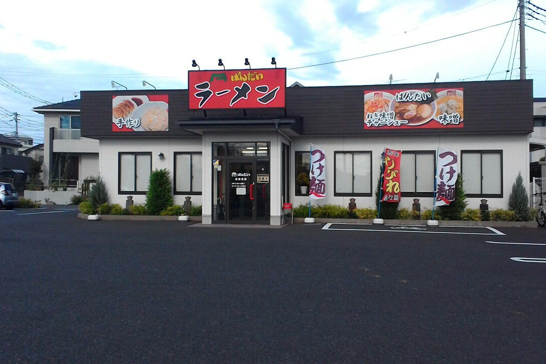 ラーメンばんだい 吉川店