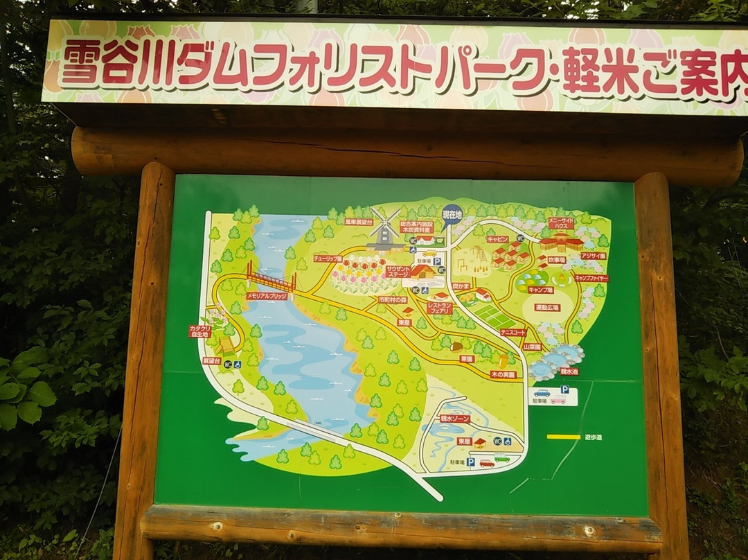 Yukiyagawa Dam Forest Park Karumai-轻米町必去景点