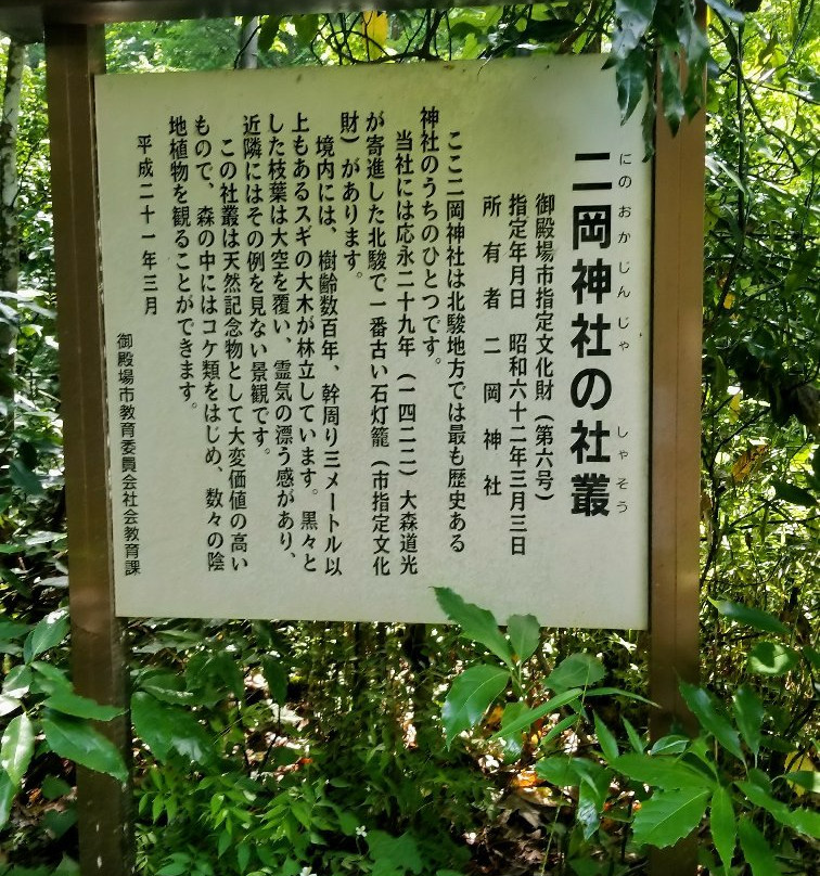 Ninooka Shrine景点图片