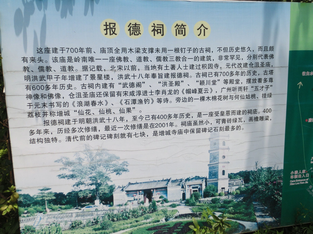 报德祠-增城市必去景点