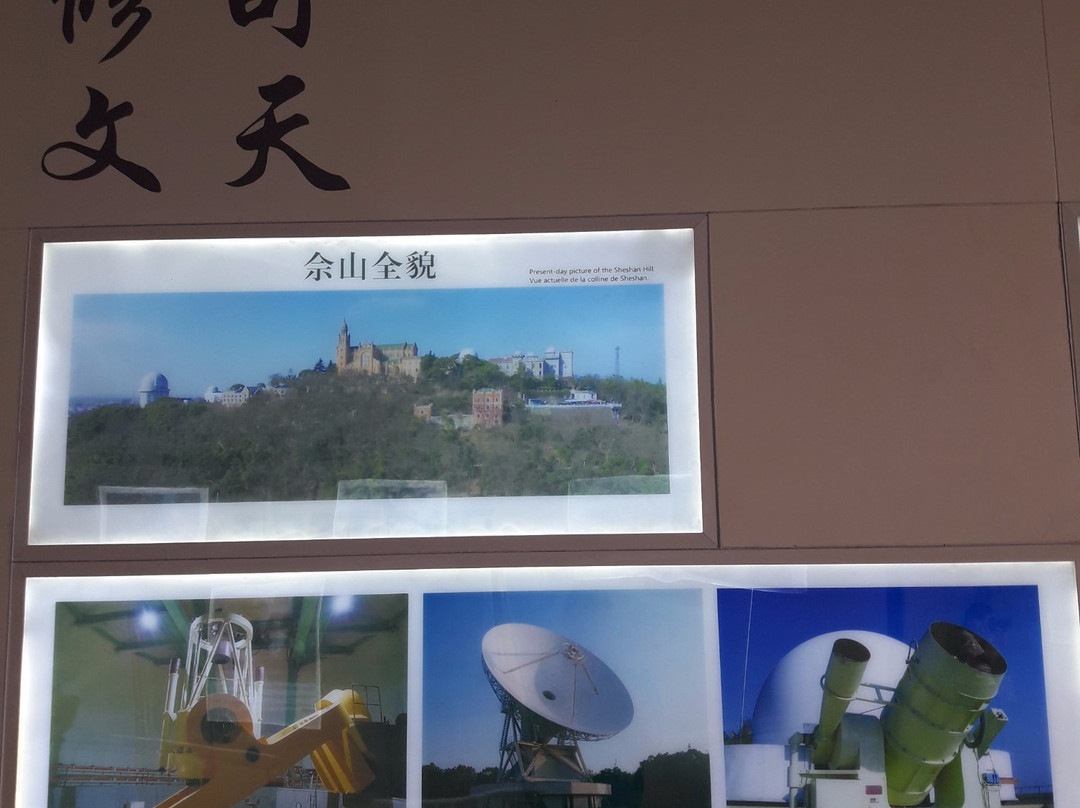 佘山天文台景点图片